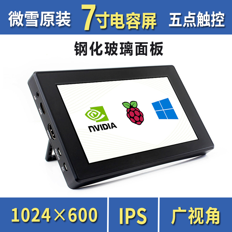 树莓派 4寸/7寸/5寸/10.1寸 HDMI LCD显示屏 IPS 电阻/电容触摸屏